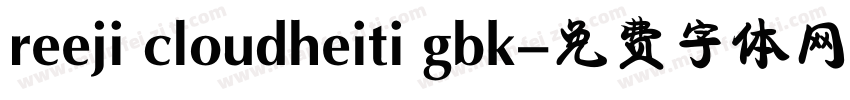 reeji cloudheiti gbk字体转换